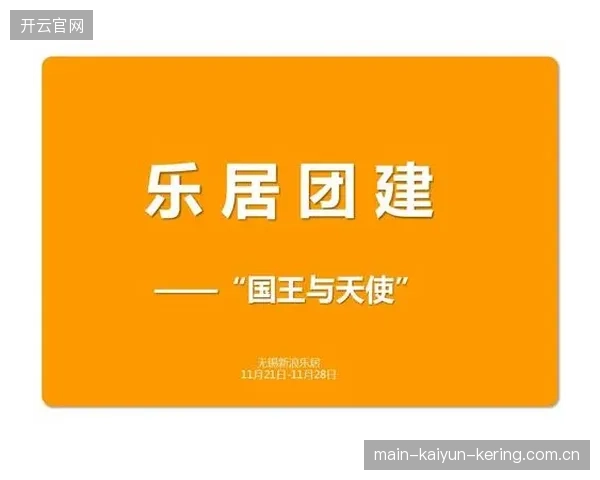 国王外线联手点燃攻势持续扩大领先——两节聚焦的战术与团队精神