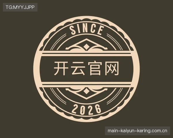解读开云官方